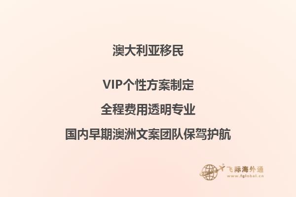 详解澳洲移民188C政策