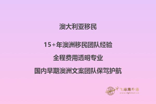 澳洲移民，澳洲188A移民政策解析！