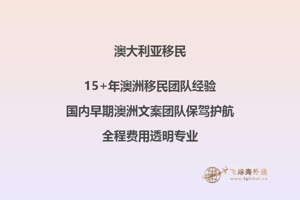 移民澳洲有哪些好处？有哪些途径可以移民澳洲？