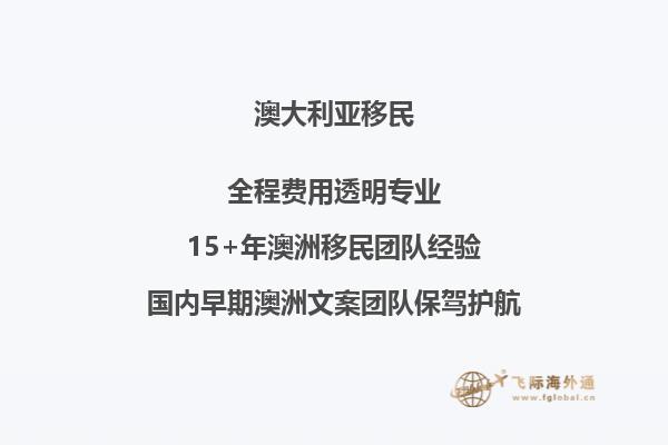 新财年澳洲技术移民的条件要求