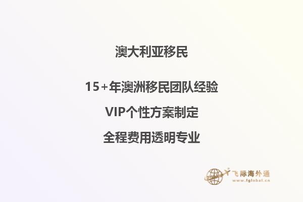 澳洲技术移民打分项目都有哪些