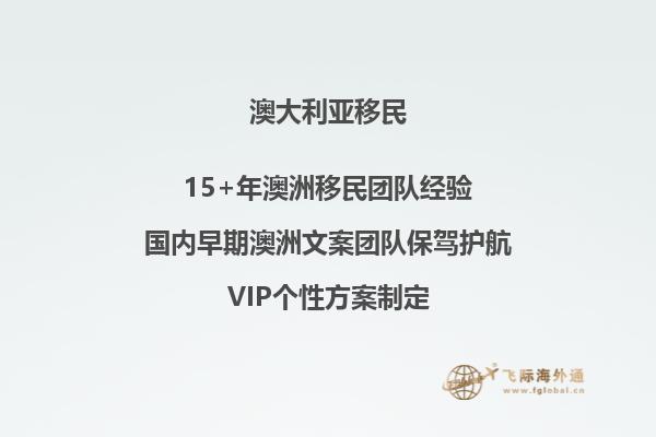 澳洲移民最新政策解读！