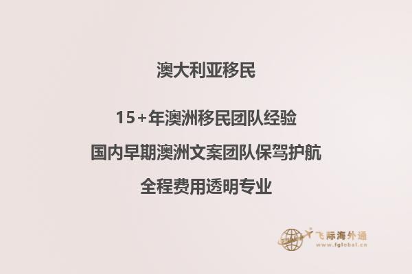 澳洲移民条件，定居澳洲移民有什么条件