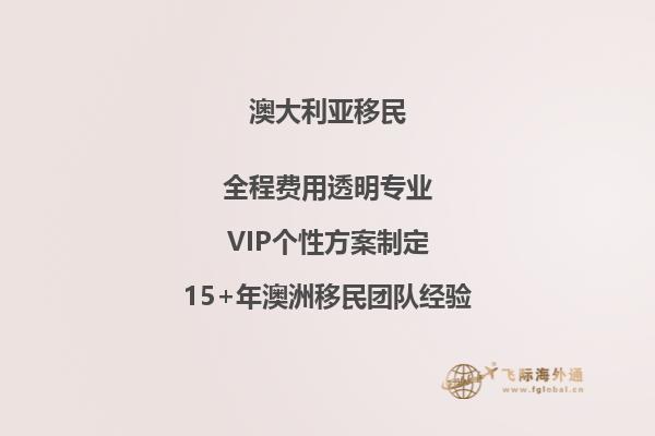 澳大利亚移民条件(澳大利亚移民的重要信息)