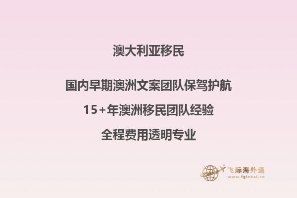 去澳洲移民的条件,移民澳洲的条件要求