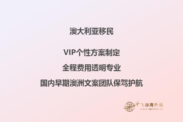 澳洲雇主担保移民避坑指南