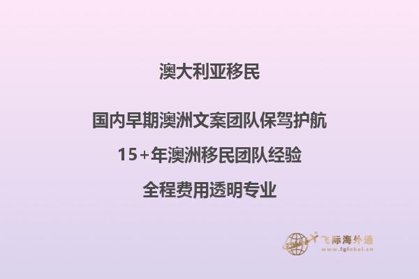 怎么移民澳洲