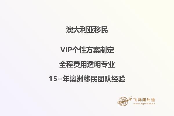 澳洲移民条件—政策优势和移民项目