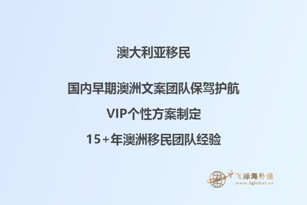 澳洲移民失败后果有哪些？