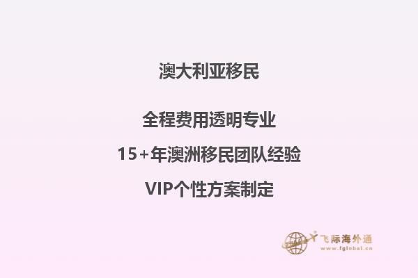 澳洲移民监的要求是什么？
