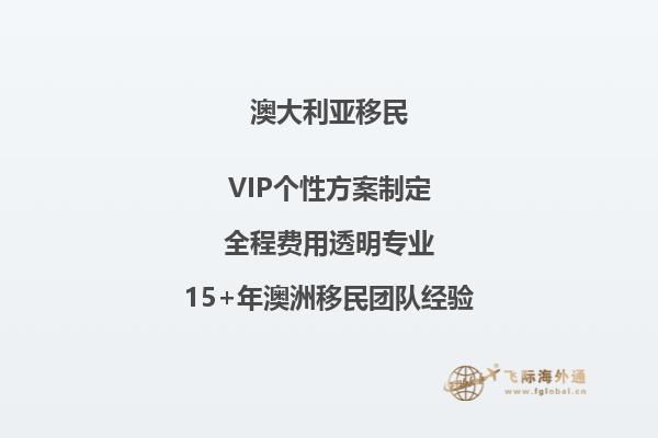 澳大利亚移民188A投资条件及流程