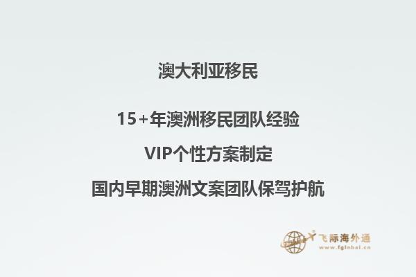 移民澳大利亚需要什么条件，要多少钱才可以移民？