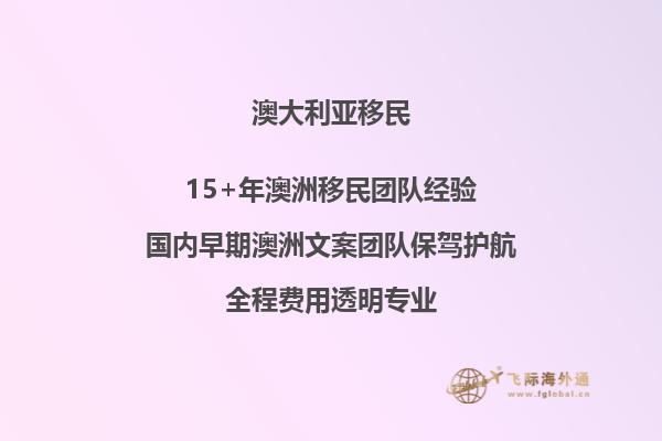 申请澳洲移民的条件是什么在澳洲生活有哪些好处