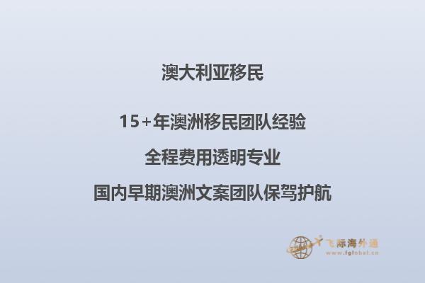 澳洲移民！临居、永居、入籍怎么分清楚？
