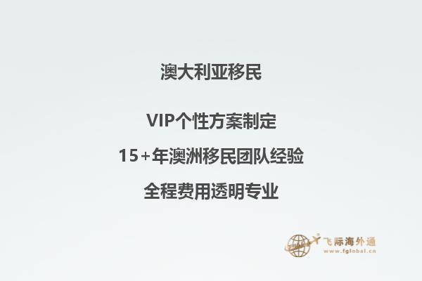澳洲技术移民的永久居留权,如何在澳大利亚获得永久居留权？