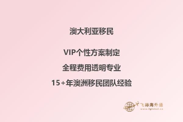 移民澳大利亚的最新条件