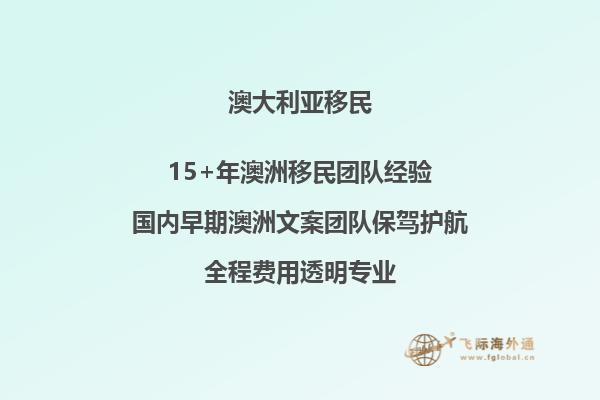 澳洲移民188a条件(如何移民澳洲)