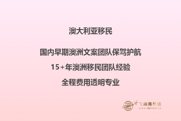 2023留学移民澳洲申请条件