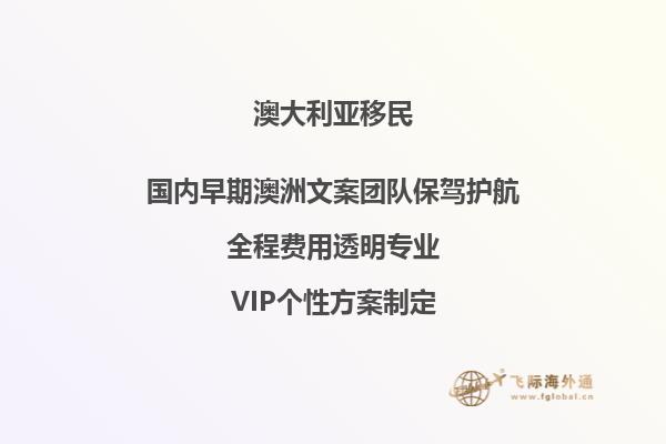澳洲移民，澳洲186雇主担保一步到位拿绿卡
