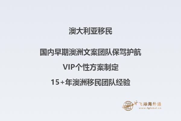 澳洲投资移民188B是什么澳洲188B移民有哪些要求