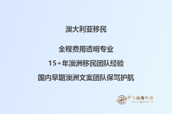 澳洲188A签证转永居难吗？需要满足什么条件呢？