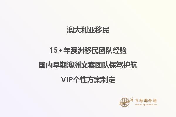 移民澳洲条件是什么？解析澳洲186雇主担保移民！