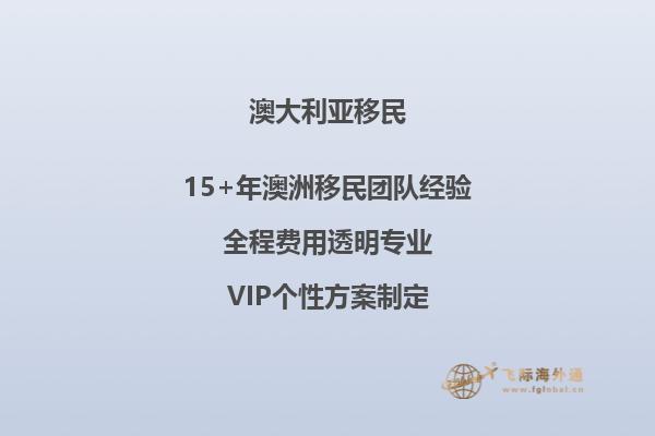 澳洲移民现状分析，澳洲移民趋势