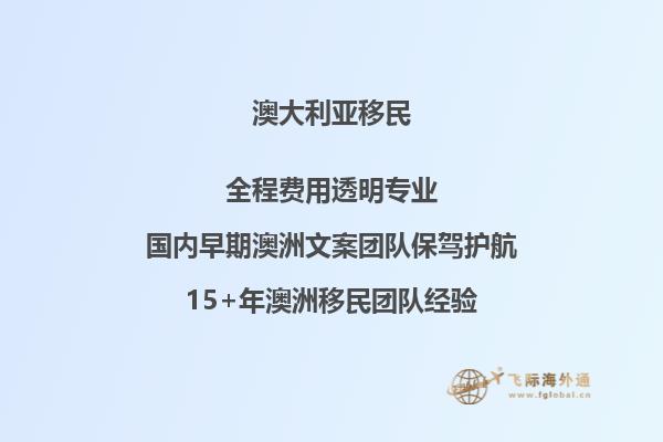 澳大利亚188C投资移民详解