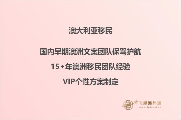 澳大利亚移民188类别详解