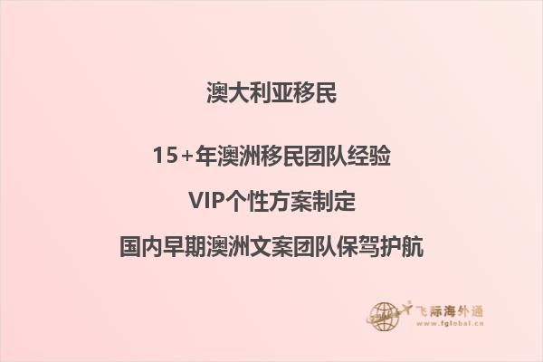 澳大利亚移民政策条件(入籍澳洲需要满足哪些要求)