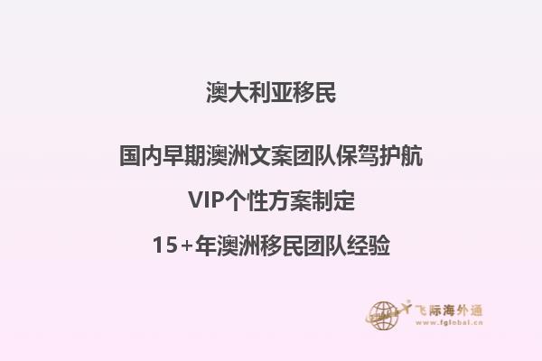 澳大利亚188A移民条件和费用有哪些