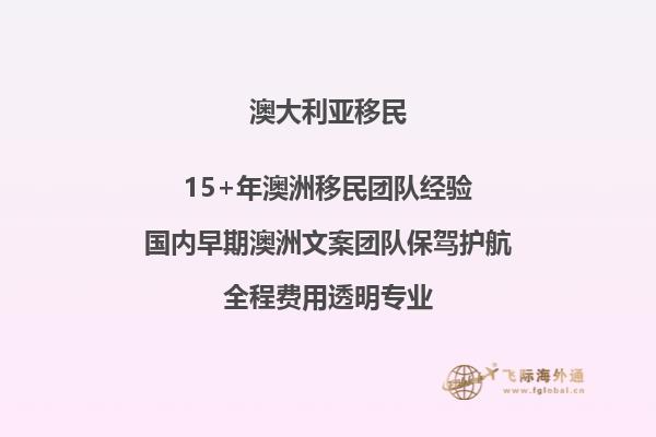 教你怎样快速移民澳大利亚