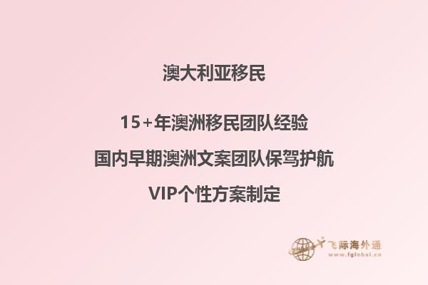 2023年澳洲188A投资移民政策详细解析！