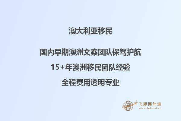 澳洲移民新政策2023最新消息！