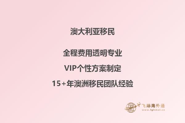 投资移民去澳洲(如何投资移民澳洲)