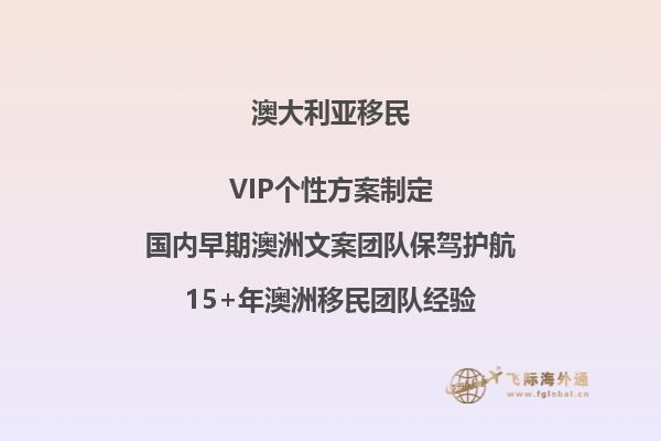 详解澳洲移民188C条件都有哪些