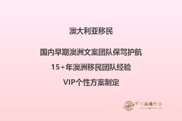 澳洲投资移民188B条件怎么样
