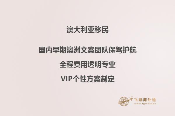 怎样才能移民澳洲