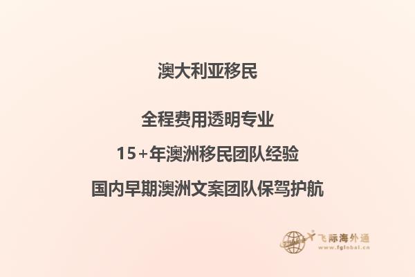 移民澳大利亚都有哪些条件？