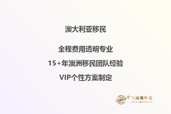 细述澳洲188B投资者移民条件