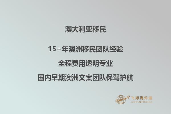 澳大利亚188c投资移民(如何通过投资获得长期居留权)
