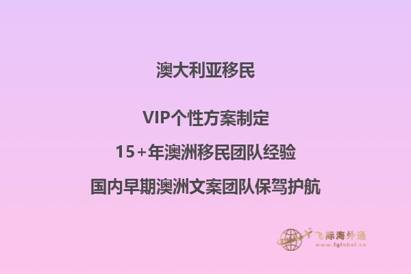 澳大利亚南澳移民好吗