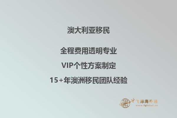 什么条件可以移民澳洲？