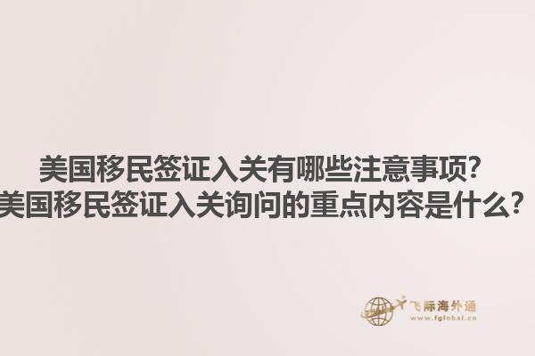 出国移民需要中介公司吗？移民中介公司的专业性如何保障？1.jpg