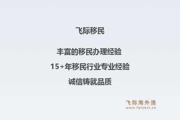 杭州移民中介哪家靠谱？杭州移民中介如何选择？1.jpg