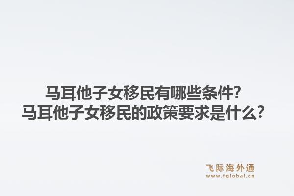 澳洲投资移民需要多少资金？澳洲投资移民的费用构成是什么？1.jpg