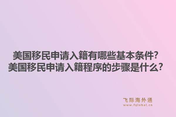 移民澳洲需要多少费用？移民澳洲价格的详细解析是什么？1.jpg
